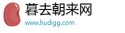 暮去朝来网